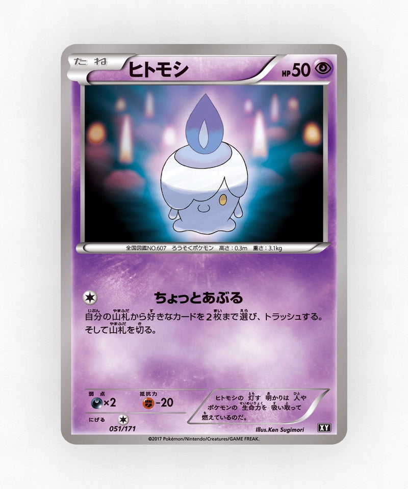 Litwick - The Best of XY 051/171 (Non-Holo)