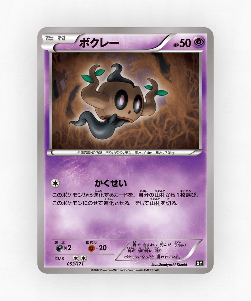 Phantump - The Best of XY 053/171 (Non-Holo)