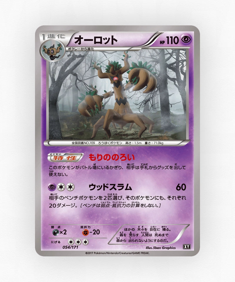 Trevenant - The Best of XY 054/171 (Non-Holo)