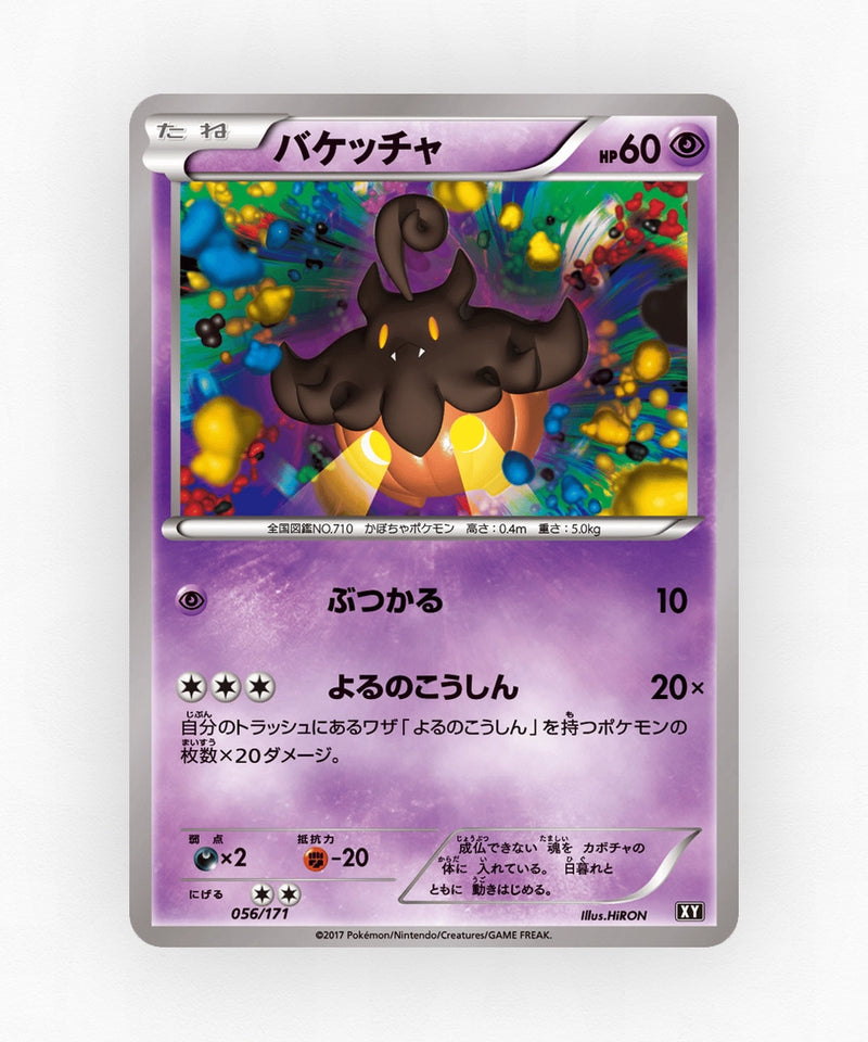 pk-xy_ja-56-non-holo
