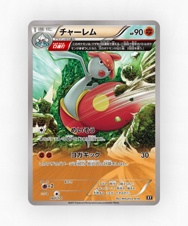 pk-xy_ja-60-non-holo