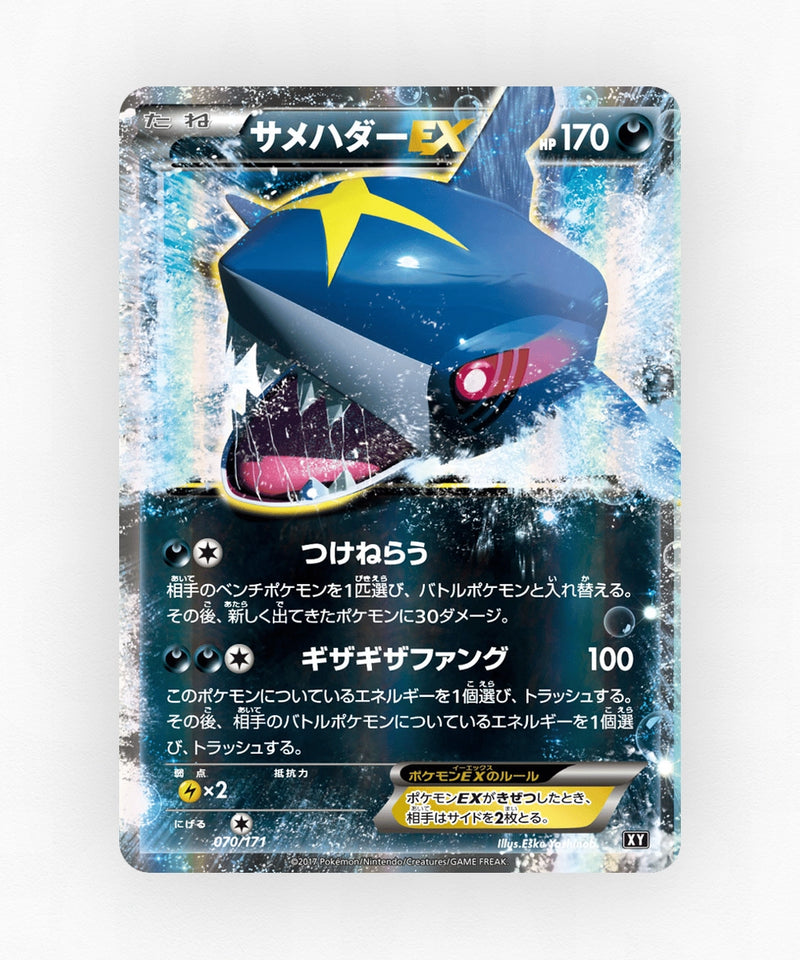 Sharpedo-EX - The Best of XY 070/171 (Holo)