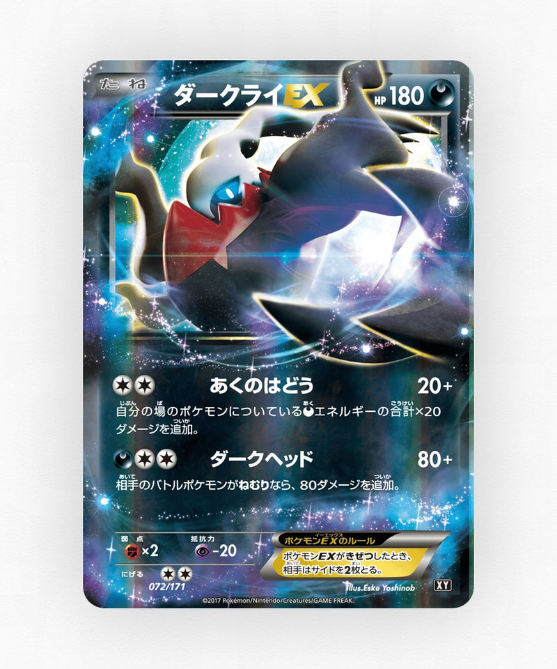 Darkrai-EX - The Best of XY 072/171 (Holo)