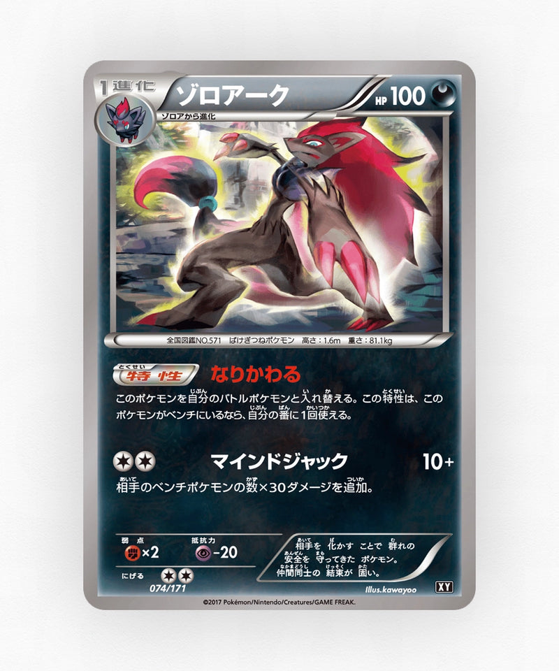 Zoroark - The Best of XY 074/171 (Non-Holo)