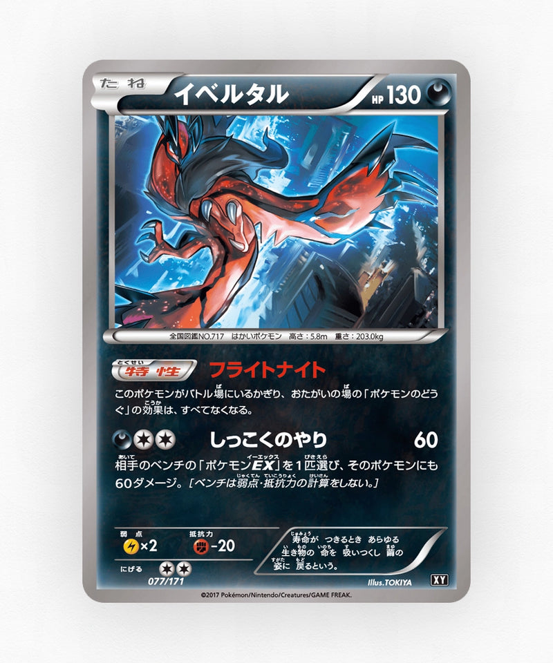 pk-xy_ja-77-non-holo