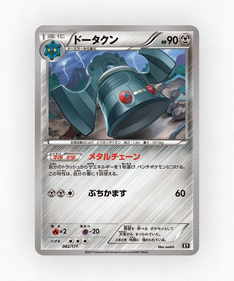 pk-xy_ja-82-non-holo