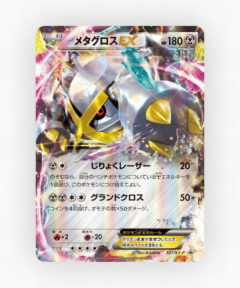 Metagross-EX - XY Promos 101/XY-P (Holo)