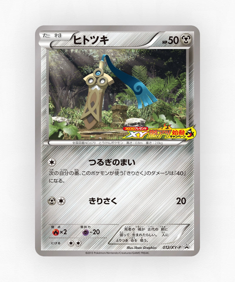 Honedge - XY Promos 012/XY-P (Non-Holo)