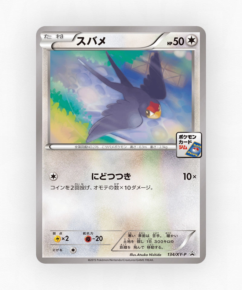 Taillow - XY Promos 134/XY-P (Non-Holo)