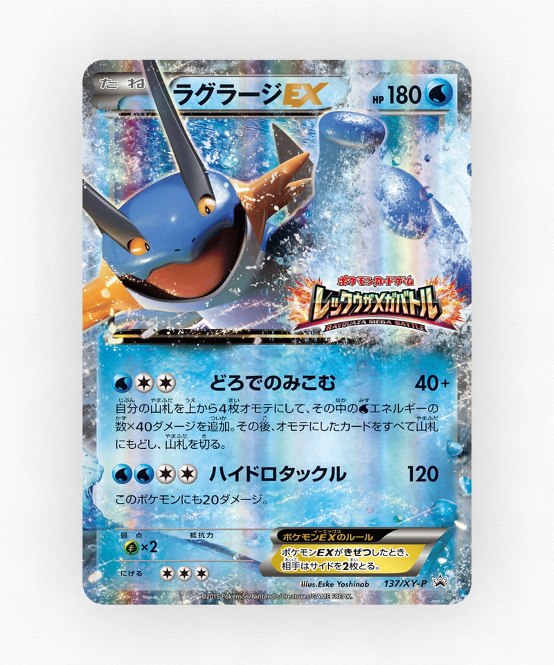 Swampert-EX - XY Promos 137/XY-P (Holo)