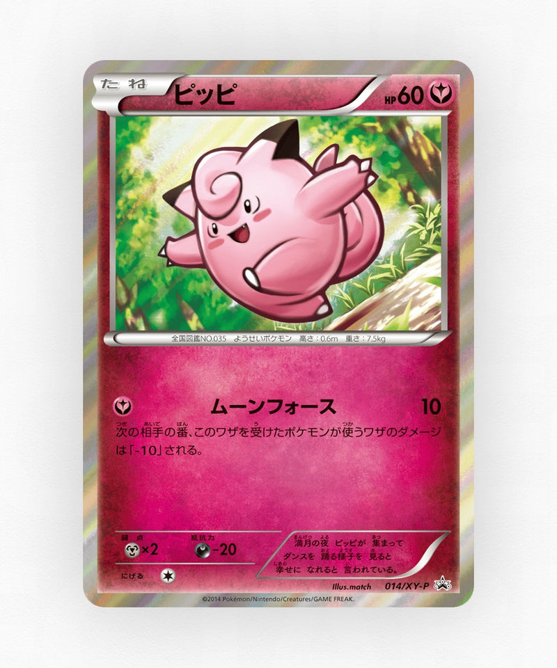 Clefairy - XY Promos 014/XY-P (Holo)