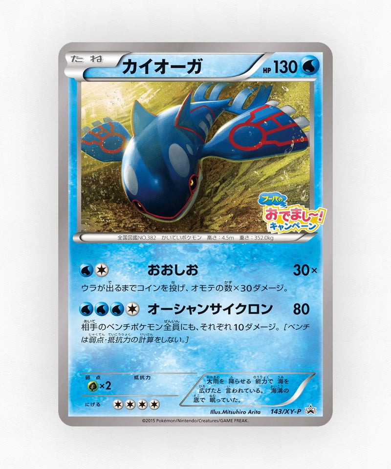 Kyogre - XY Promos 143/XY-P (Non-Holo)