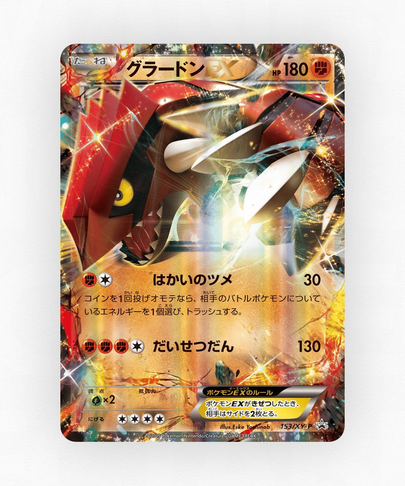 Groudon-EX - XY Promos 153/XY-P (Holo)