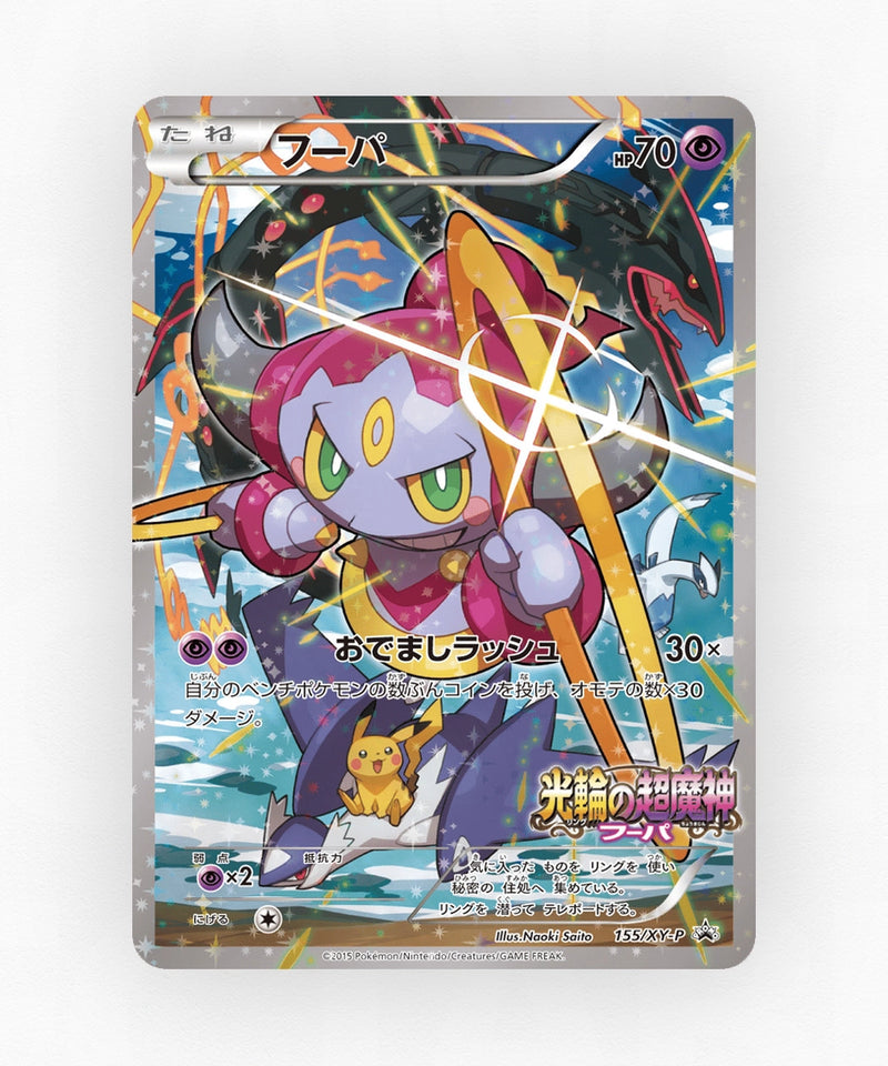 Hoopa - XY Promos 155/XY-P (Holo)