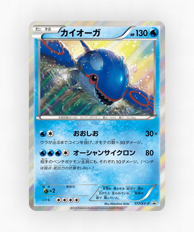 Kyogre - XY Promos 177/XY-P (Holo)