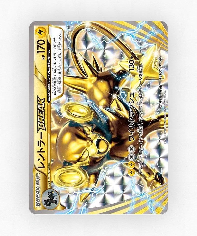 Luxray BREAK - XY Promos 181/XY-P (Holo)