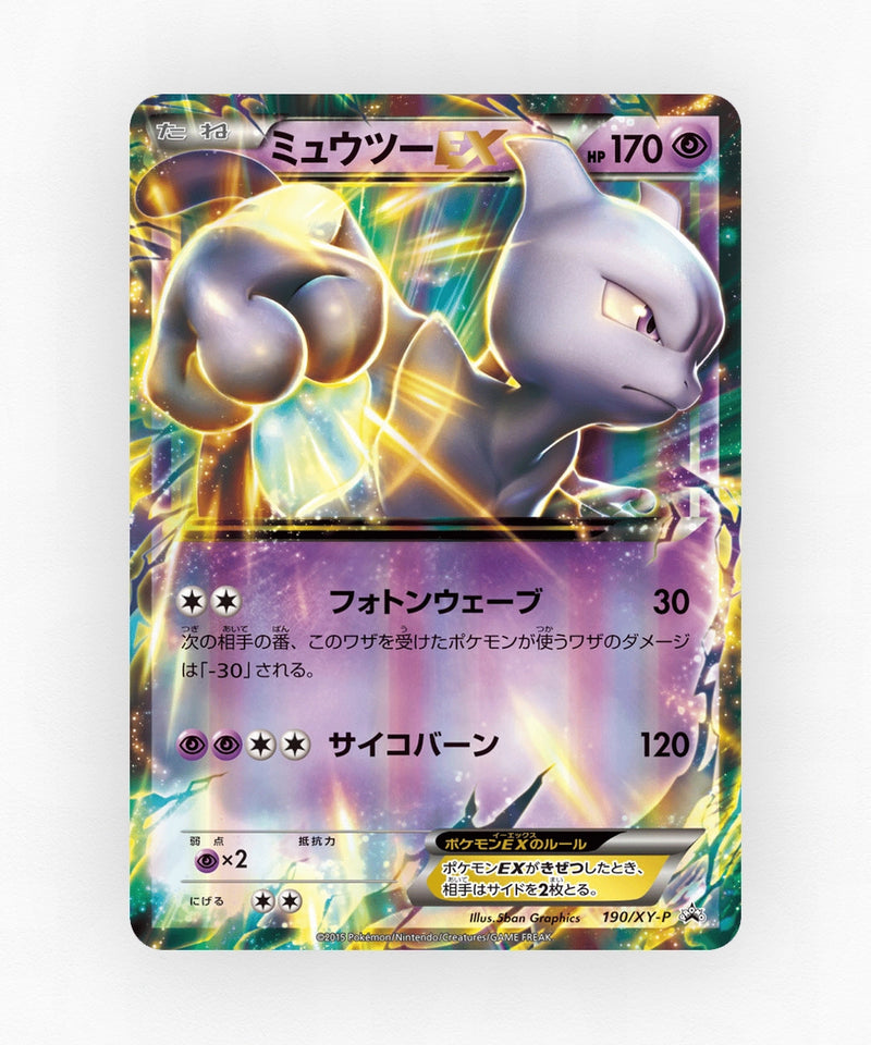 Mewtwo-EX - XY Promos 190/XY-P (Holo)