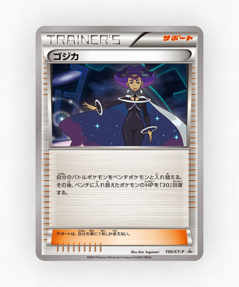 Olympia - XY Promos 199/XY-P (Non-Holo)