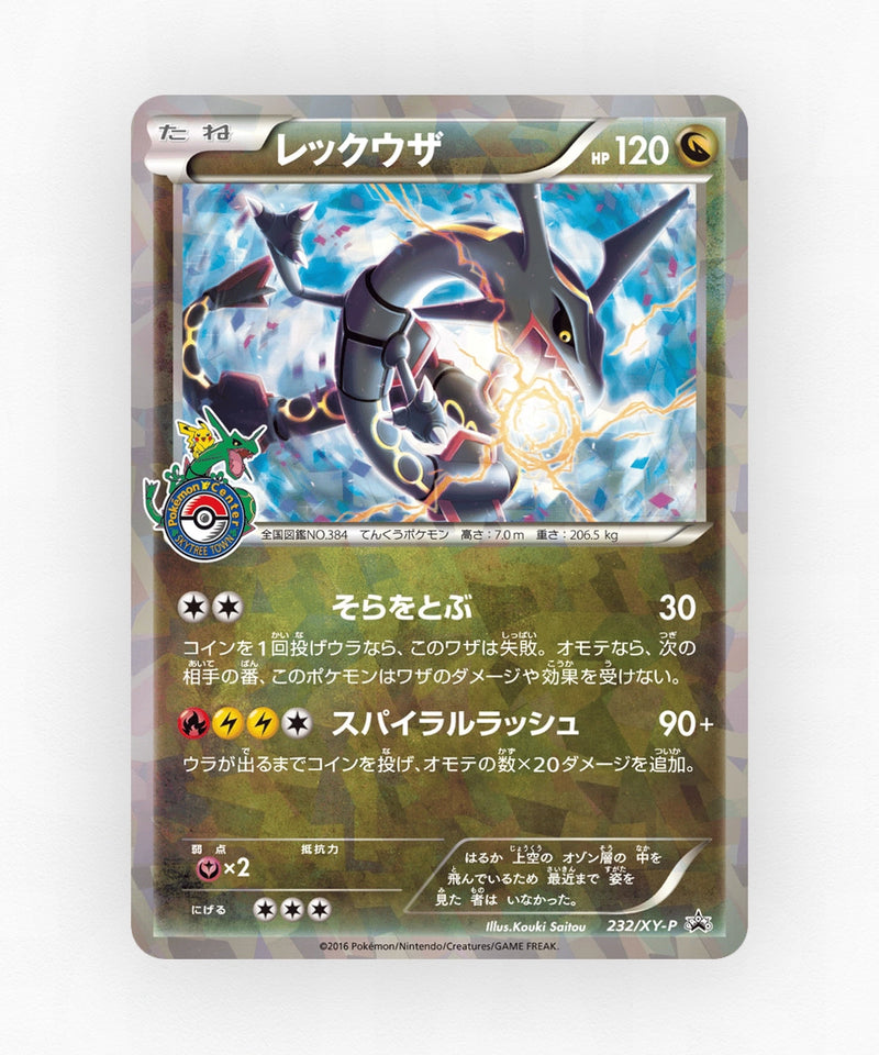 Rayquaza - XY Promos 232/XY-P (Cracked Ice Holo)