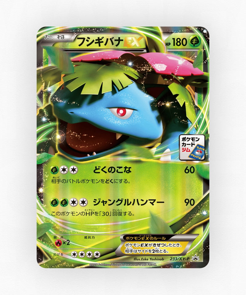 Venusaur-EX - XY Promos 233/XY-P (Holo)