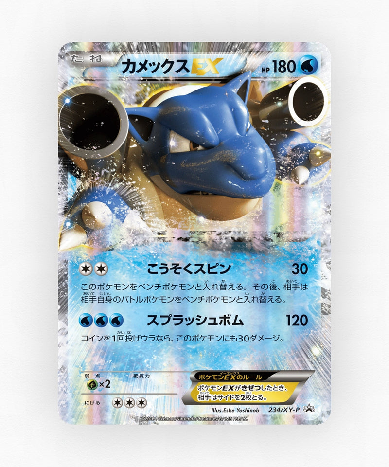 Blastoise-EX - XY Promos 234/XY-P (Holo)
