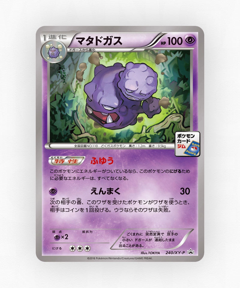 Weezing - XY Promos 240/XY-P (Non-Holo)