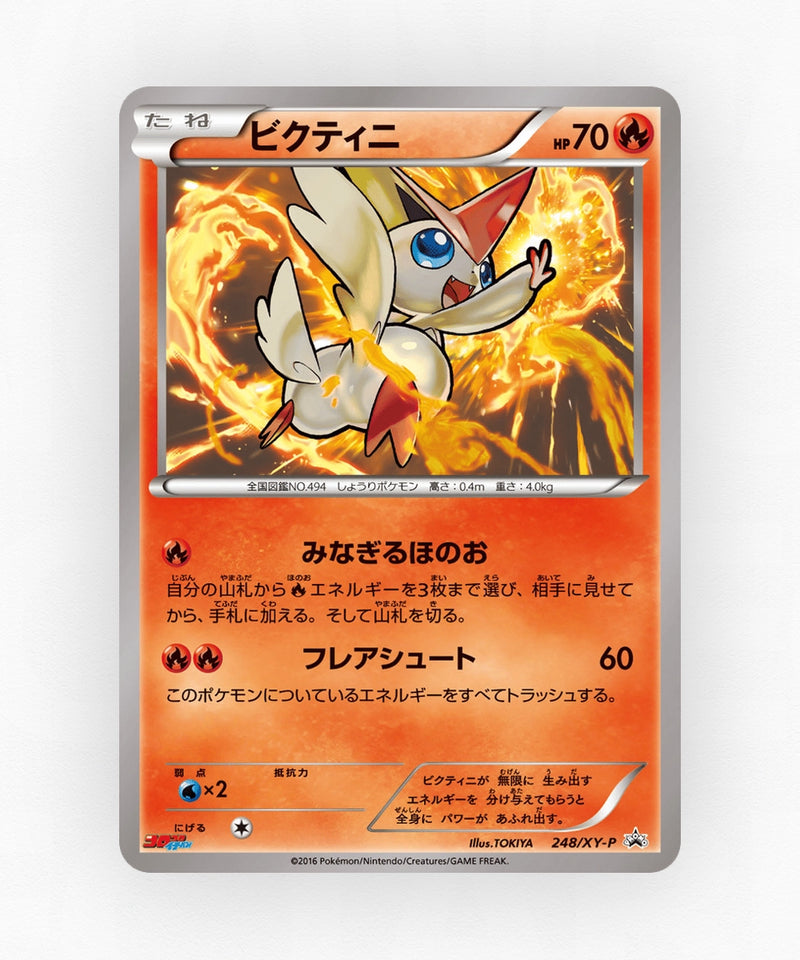 Victini - XY Promos 248/XY-P (Non-Holo)