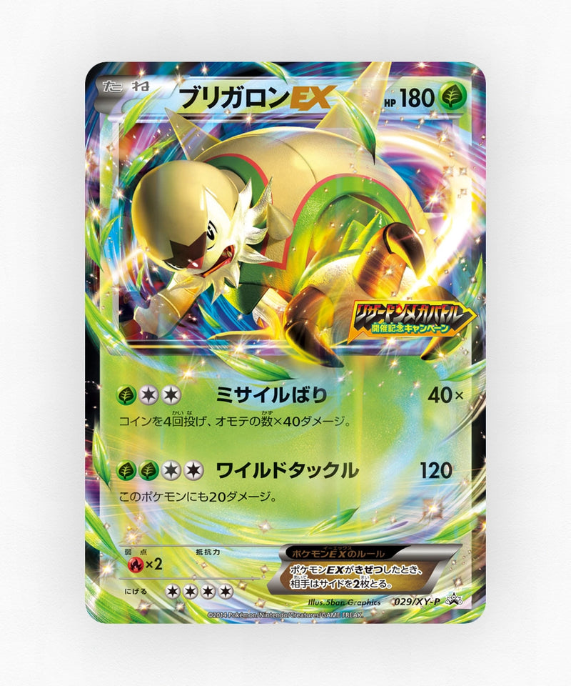 Chesnaught-EX - XY Promos 029/XY-P (Holo)