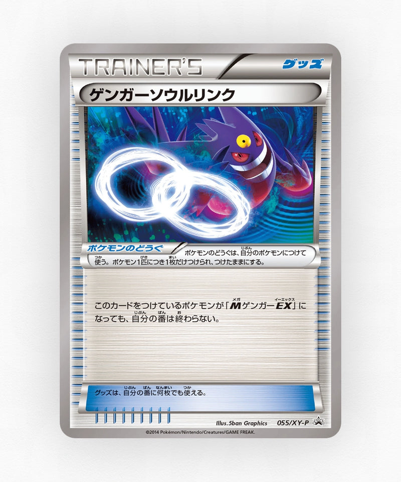 Gengar Spirit Link - XY Promos 055/XY-P (Non-Holo)