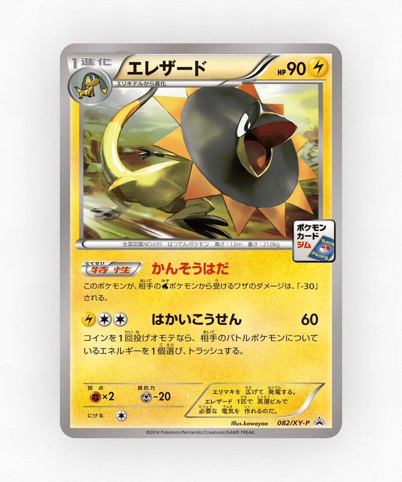 Heliolisk - XY Promos 082/XY-P (Non-Holo)