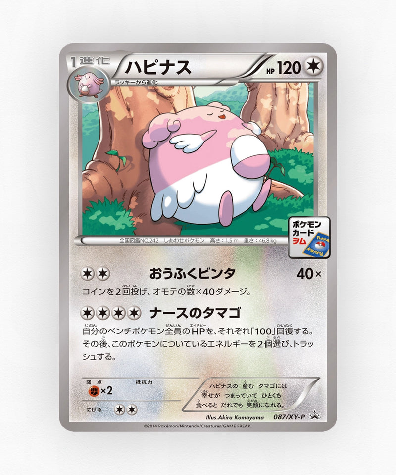 Blissey - XY Promos 087/XY-P (Non-Holo)