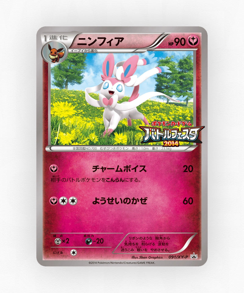 Sylveon - XY Promos 091/XY-P (Non-Holo)